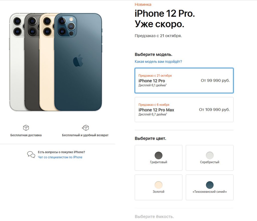 Сколько стоит iphone 12 Pro Max в России