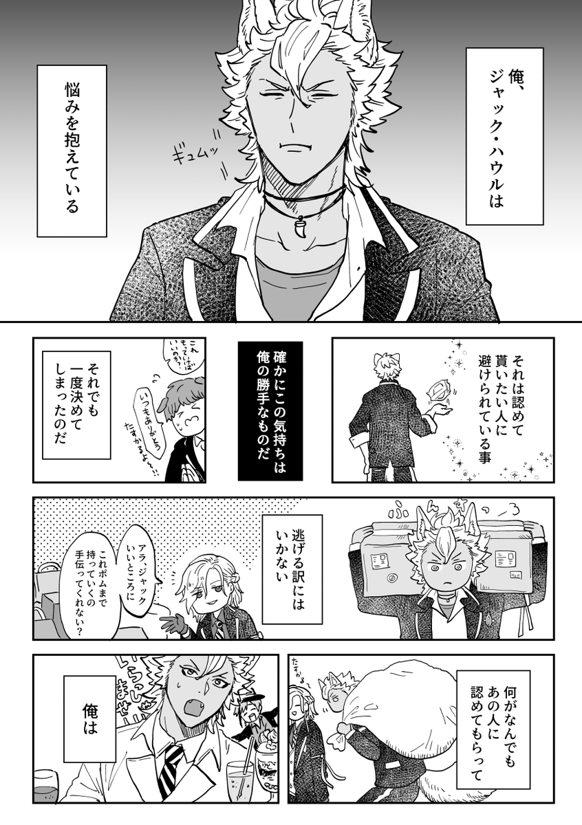 リハビリも兼ねて描いたジャックくんがんばれ漫画 