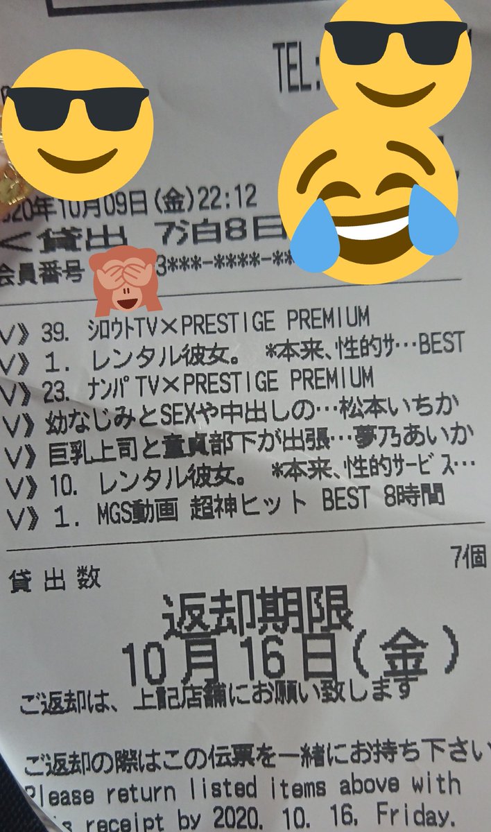 まなぱん on X: ゲオで借りてきた袋の中に見知らぬレシートがあった。  あー前の人のか。って捨てておこうと思い、チラ見しながら手に取り、二度見からのガン見。 全部セクシーやん！オールAV！ ちなみに私借りたの1010  一泊でどんだけーーー！ 健全でよろしい ...