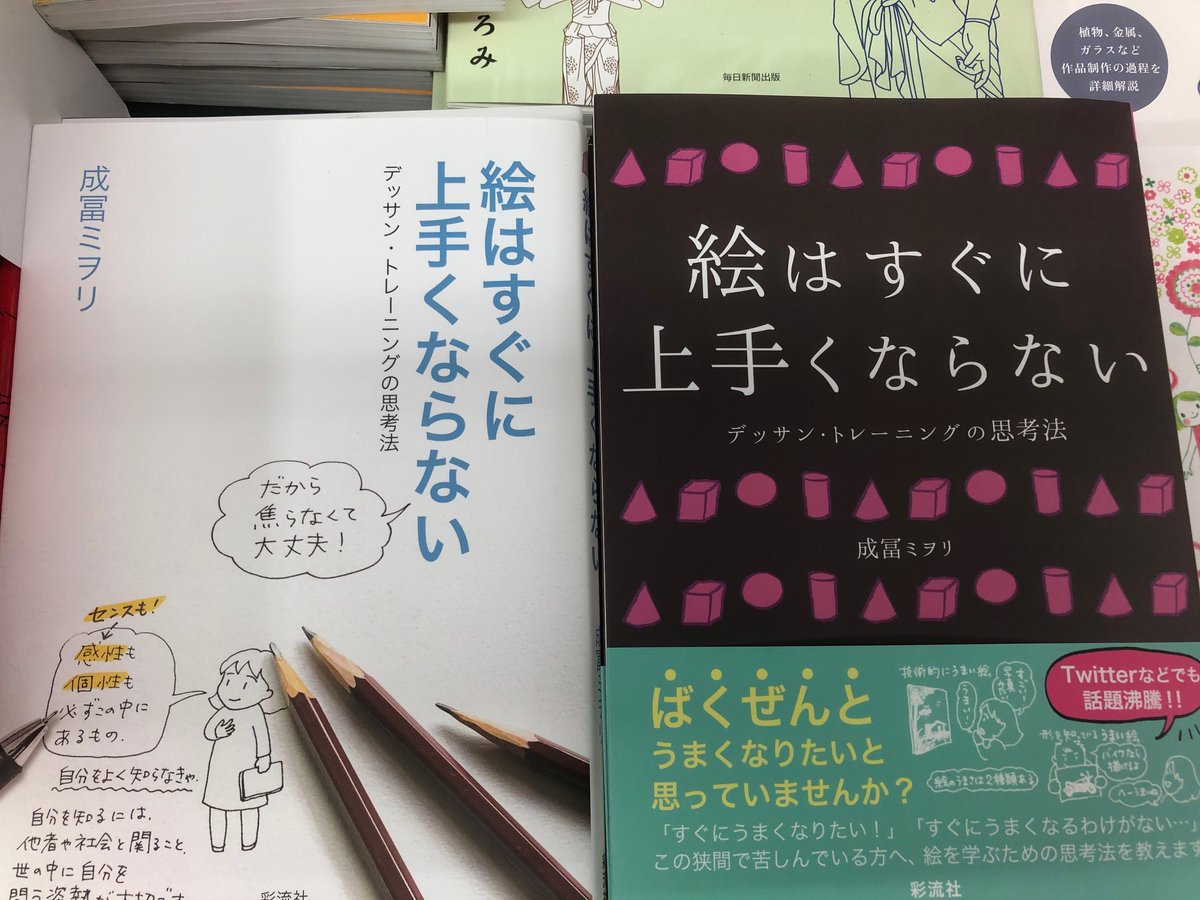 絵はすぐに上手くならない