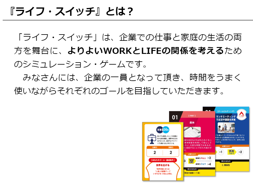 worklifeb's tweet photo. オンラインカードゲーム型研修の「ライフ・スイッチ」では自分とは違う自分になってゲームを進めていきます。このカードのような人生を送るときあなたの選択はどのように変わるでしょうか?
ミニ体験会https://t.co/wWk9jhwjWq
体験会https://t.co/098gDCWzK8 #worklifeb https://t.co/MTCS8fLrTb