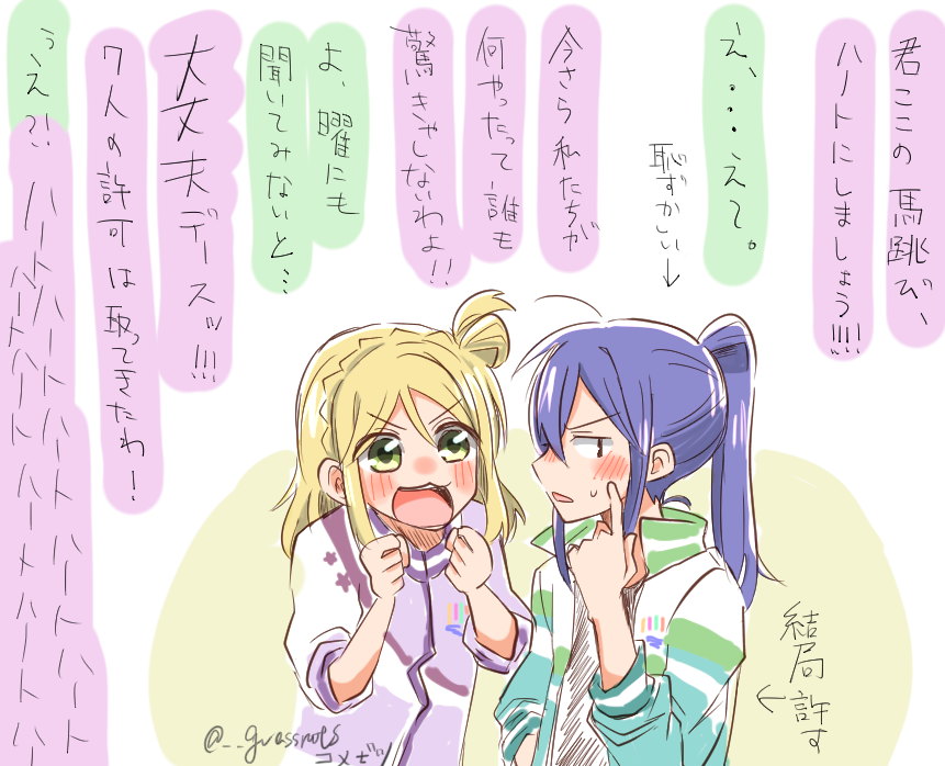 ロスワ、君ここの馬跳びがハートになった経緯🐬✨
こうだったらいいな～!というやつ～!

#lovelive 
#かなまり真ん中バースデー  (勢い) 