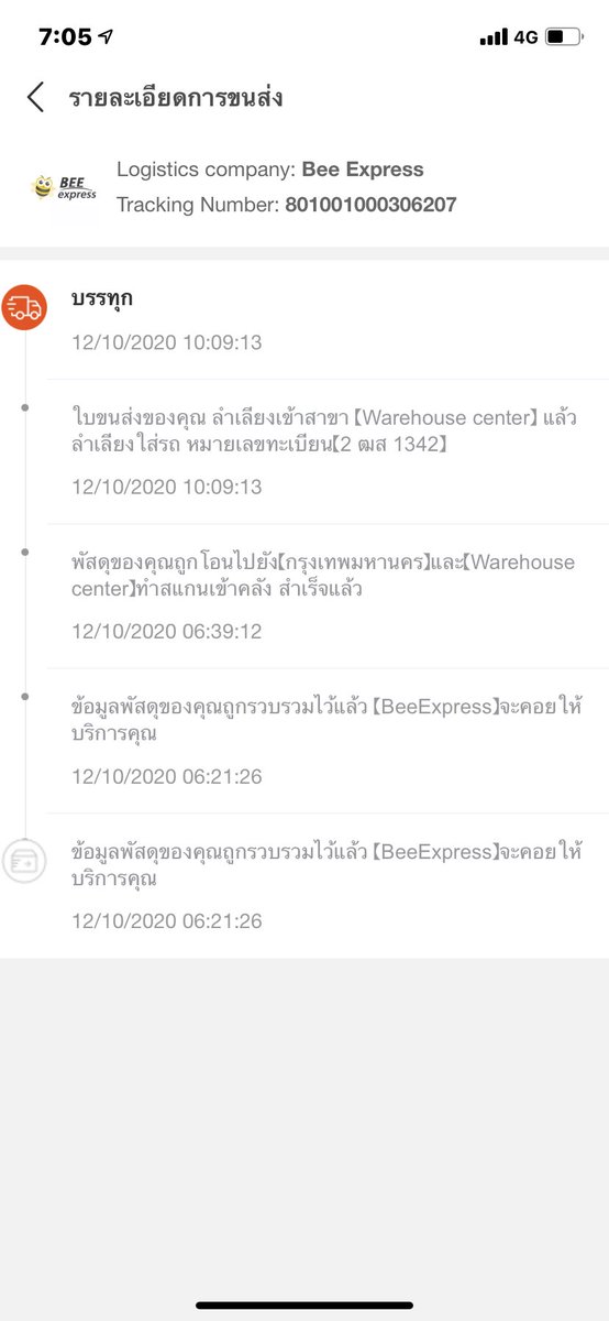 __vviewxx's tweet photo. เมื่อไหร่จะได้รับคะ #beeexpress @bee_express https://t.co/A7m9bQYSEF