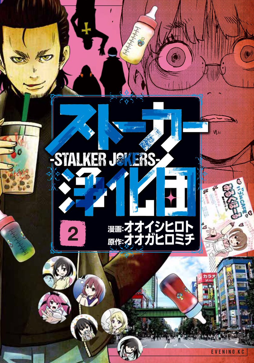 ストーカー浄化団【公式】 (@stalkerjokers) / Posts / X