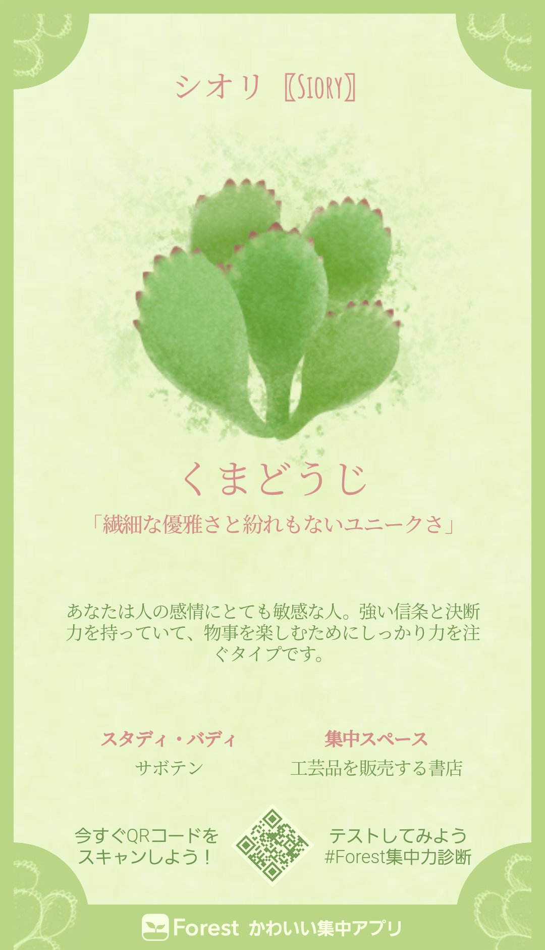 𝑛𝑦 音楽好き Forest花言葉心理テスト 結果 くまどうじ という花 でした これは 花 なのか 笑 ストーリーで進む新感覚で 落ち着きながら 楽しめました T Co Kg3jzcimrx Twitter