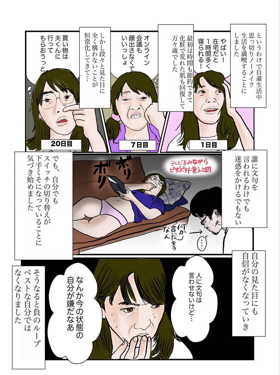 #だから私はメイクする
本日深夜0:54〜テレ東にて放送です!
というわけで今日の漫画は、コロナ自粛開けに描いた「久々の外出が怖いアラサー女のメイク論」
私自身がメイクする理由です①
#漫画が読めるハッシュタグ
#tx_make #だから私はメイクする 