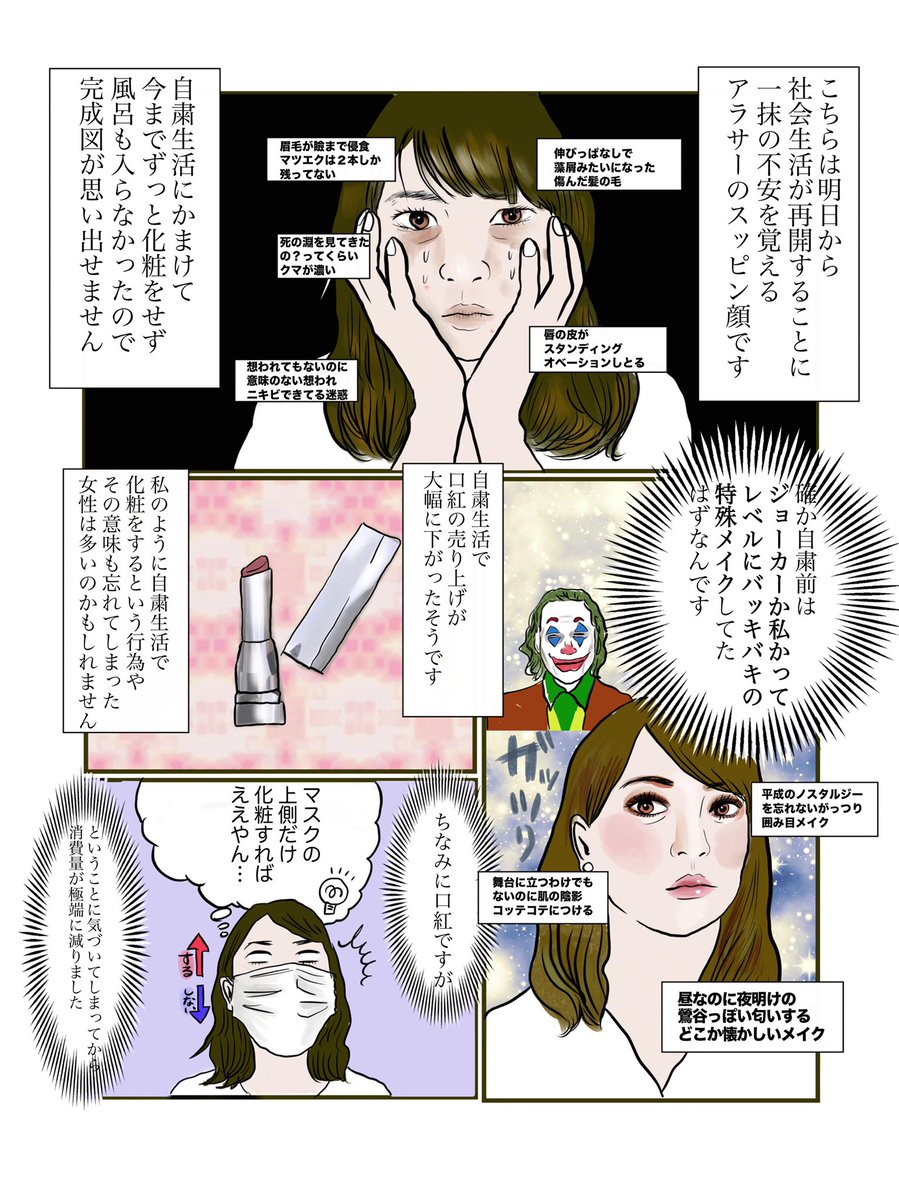 #だから私はメイクする
本日深夜0:54〜テレ東にて放送です!
というわけで今日の漫画は、コロナ自粛開けに描いた「久々の外出が怖いアラサー女のメイク論」
私自身がメイクする理由です①
#漫画が読めるハッシュタグ
#tx_make #だから私はメイクする 