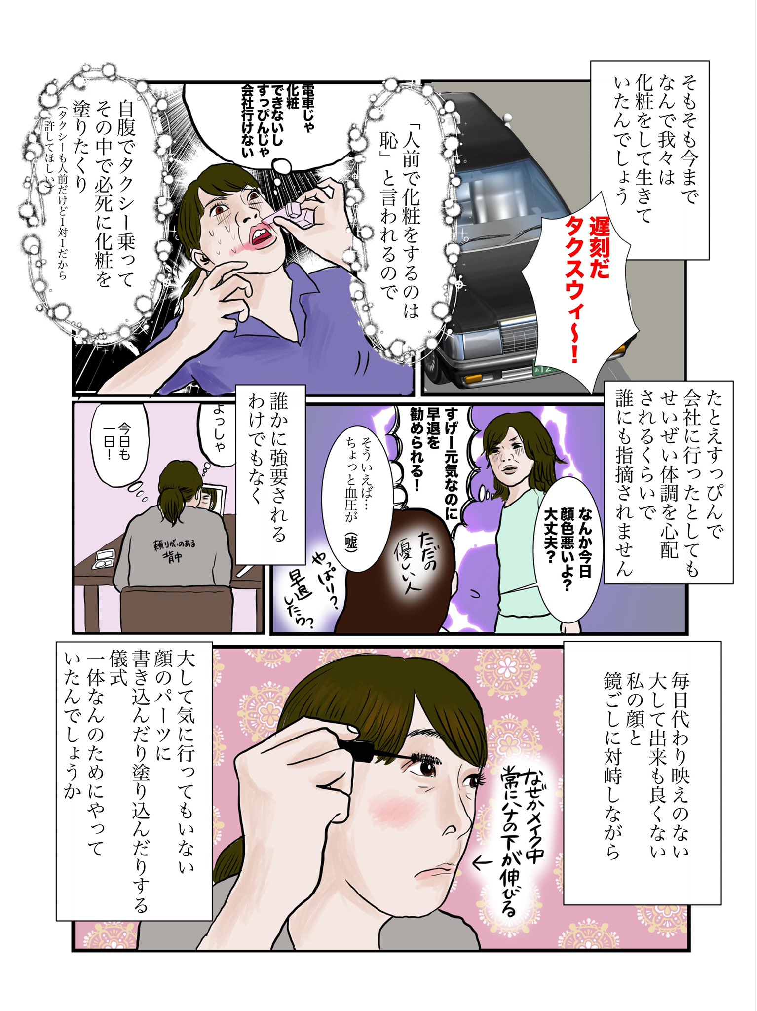 真船佳奈 オンエアできないアニメ放送中 本日深夜0 58 テレ東ドラマパラビ だから私はメイクする 第2話の劇中に使われる漫画原稿の作画を担当させて戴きました 今回は少女漫画家が主人公のお話です 共感の嵐でめちゃくちゃ元気が出るドラマ