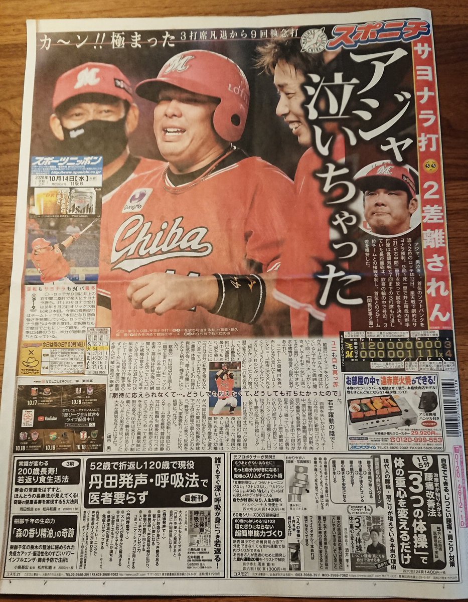 スポーツニッポン新聞社 スポニチ スポーツ 野球 サッカー 芸能のニュースをお届け A Twitter プロ野球 ニュース ロッテ 井上 なんで僕は泣いている 号泣サヨナラ打 スポニチ Sponichi Annex T Co Bvf66tsw9z 井上晴哉 ごっちゃし