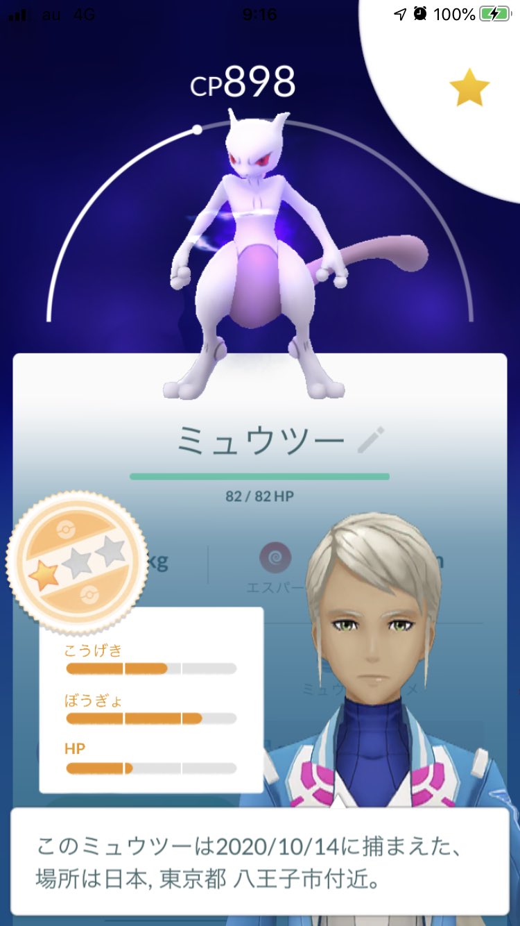 じょにお 何だよこの個体値は そんなばかなーーとか こっちのセリフだわ ポケモンgo サカキ シャドウミュウツー T Co Z1i07qsw4b Twitter