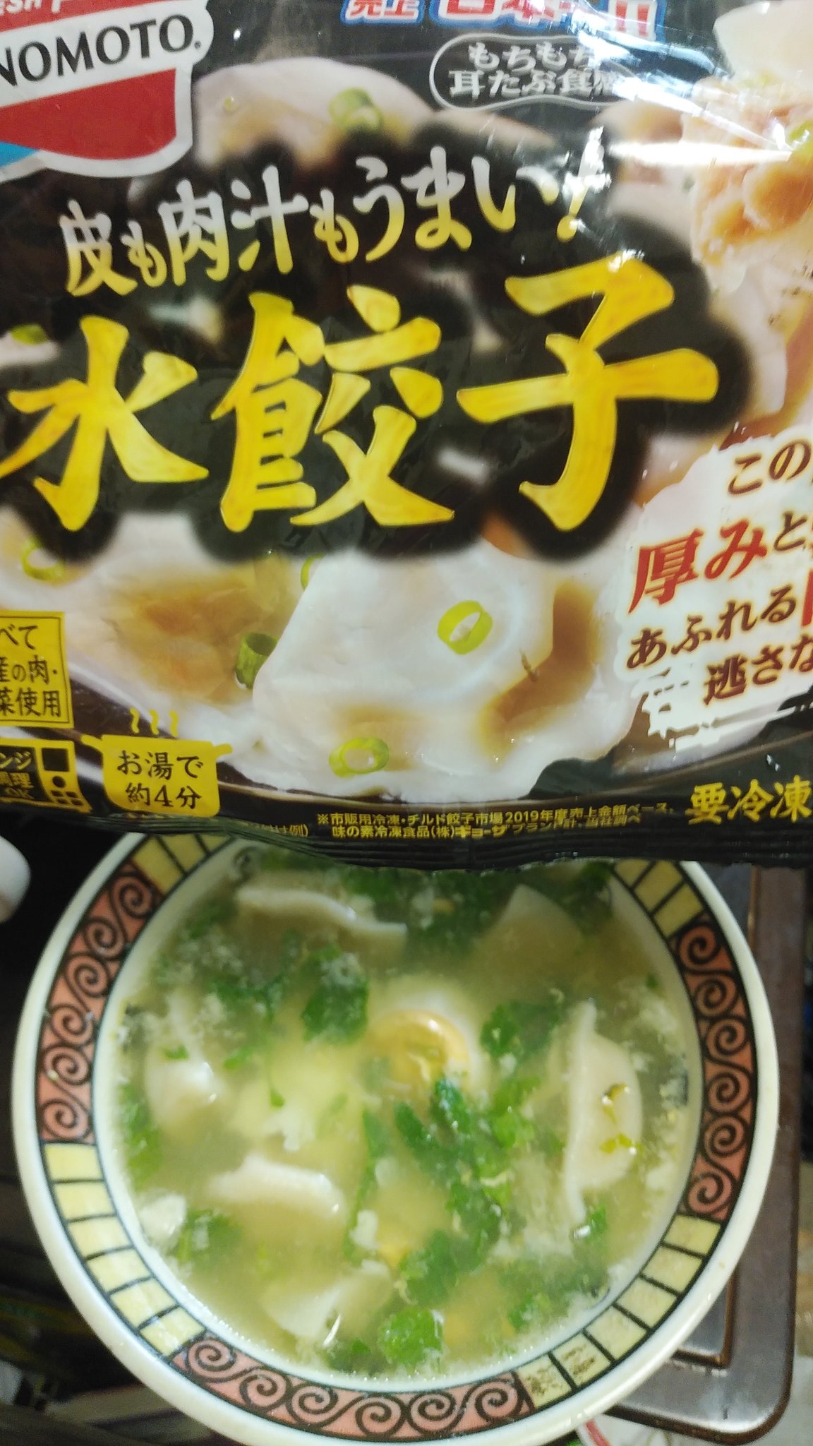 猫カラ おうちでギョーザステーション 味の素冷凍餃子でキャンペーンやってる レシートで応募だって 水餃子 を買ってきた 適当なスープに 菜っ葉と卵を入れました 猫カラ おうちでギョーザステーション 味の素冷凍餃子でキャンペーンやってる レシートで応募だって 水餃子 を買ってきた 適当なスープに 菜っ葉と卵を入れました