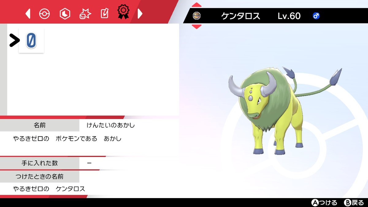 虎猫 おにくでーす ミルタンクの色違いって青いんですね かわいい