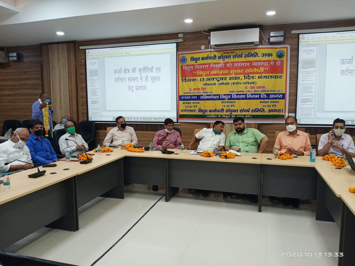 U P Rajya Vidhyut Parishad, Abhiyanta Sangh, Agra. tweet media