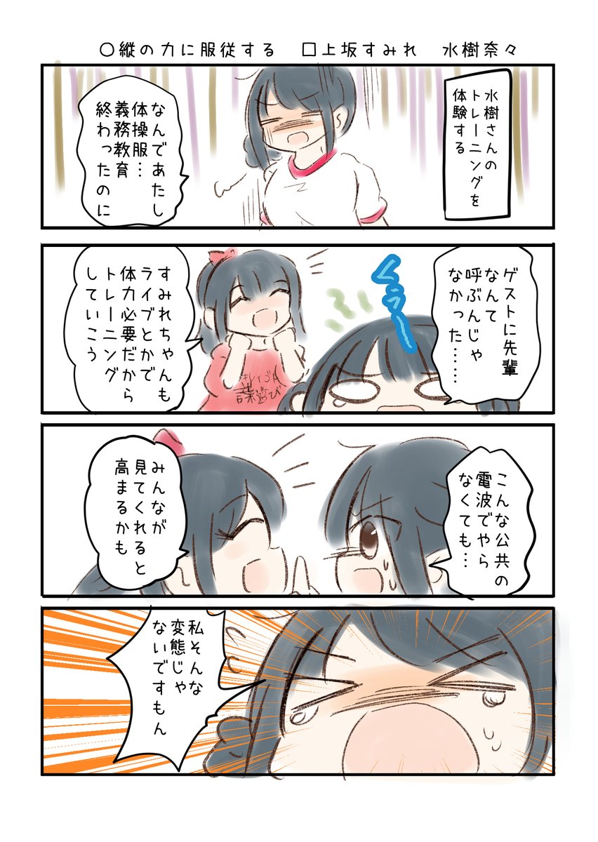 こえよん No 791 縦の力に服従する 上坂すみれさん 水樹奈々さん こ ゆう の漫画