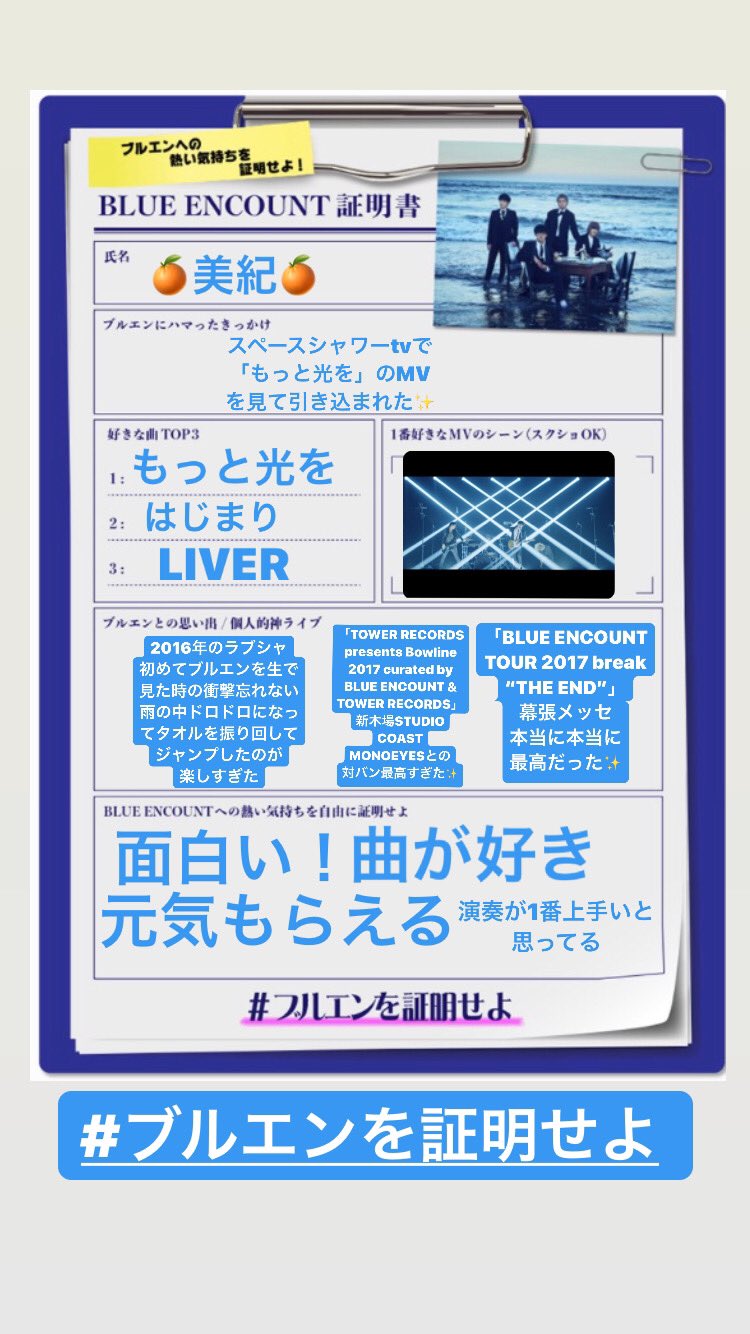 Blue Encount ブルエンを証明せよ 11 18リリース 4th Album Q E D ブルエン証明書を作成 画像に 答え を記入して ブルエンを証明せよ と合わせてツイートしてください メンバーが後日取り上げるかも 皆さんの参加をお待ちして