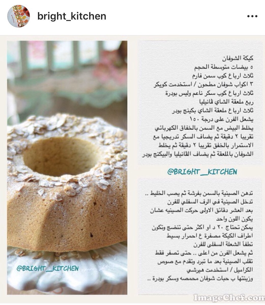 bright_kitchen's tweet photo. #بن_قاسم كيكة الشوفان اللذيذة والصحية والجميلة 👌😍😋#بيرفكت @1BinkyBink https://t.co/ZwSqxD2lEz