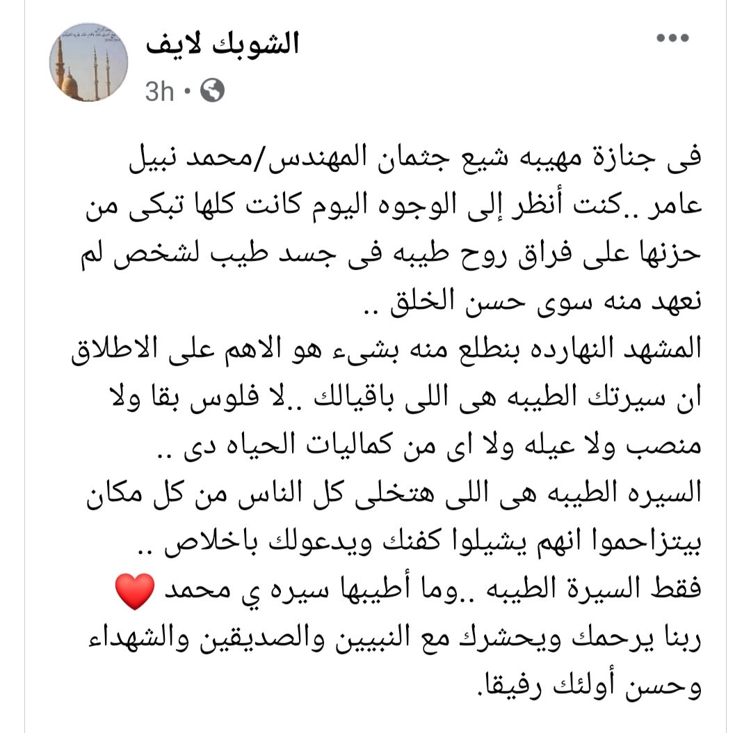 AlaaNabil123's tweet photo. عريس في الجنة والله يمحمد ، جنازتك وعزاك كل الناس بتحلف بيهم ، كله شافك بتضحك ، احتسبناك عند الله من الشهداء ❤️ https://t.co/zw9dE7wyiw