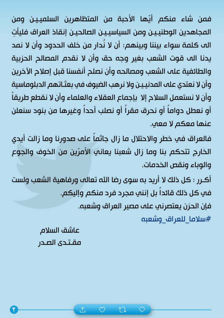 مقتدى السيد محمد الصدر (@mu_alsadr) on Twitter photo 