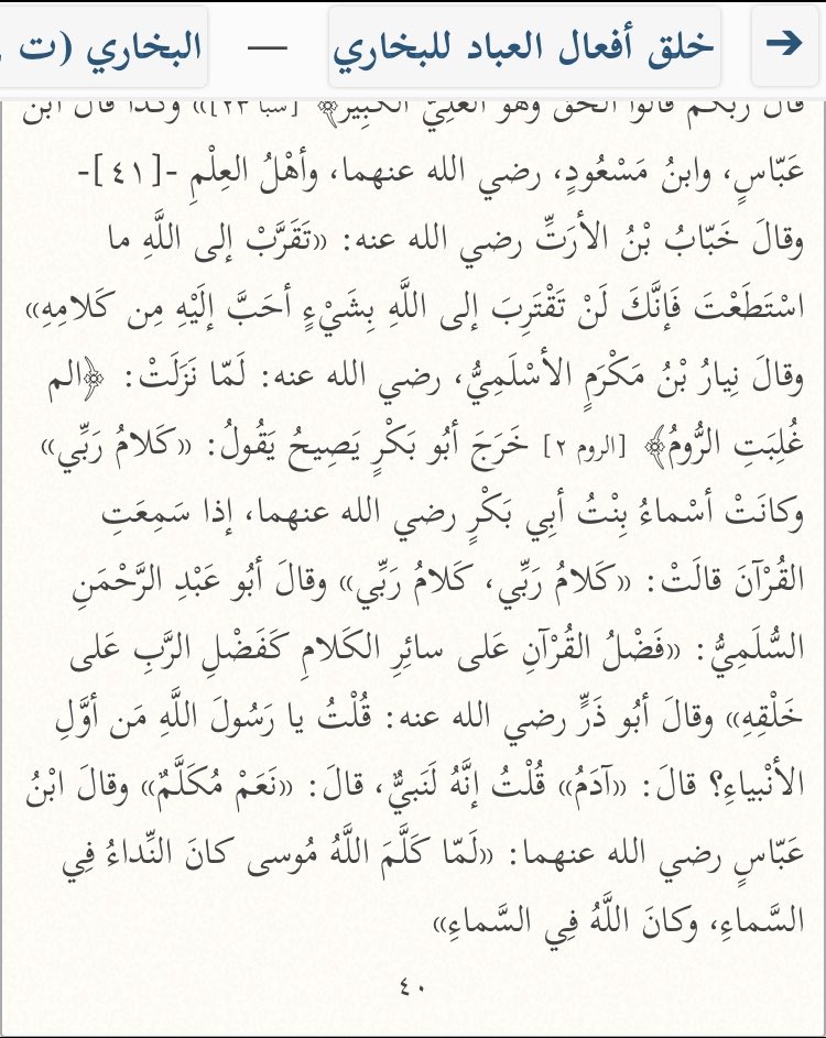 Al-Bukhāri rapporte dans son livre, chapitre : ce qu’ont mentionnés les savants à propos de ceux qui annulent les Attributs d’Allah Ibn ‘Abbās a dit :« Lorsqu’Allah a parlé à Moussa, [...], et Allah était au-dessus du ciel. »[Al-Bukhāri, Khalq Afعāl Al-عibād, p40]