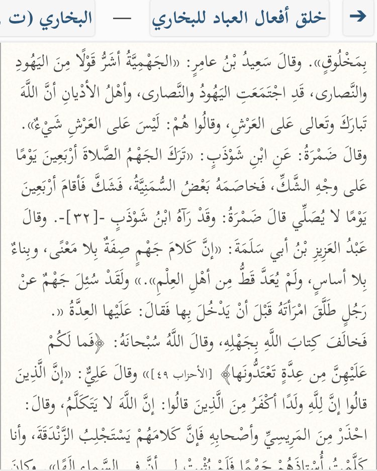  Al-Bukhāri rapporte que Saعīd ibn ‘Āmir, le savant de Bassora a dit :« Certes, les juifs, les chrétiens, les partisans des religions, sont en consensus sur le fait qu’Allah est au-dessus du Trône. »[Al-Bukhāri, Khalq Afعāl Al-عibād, p30]