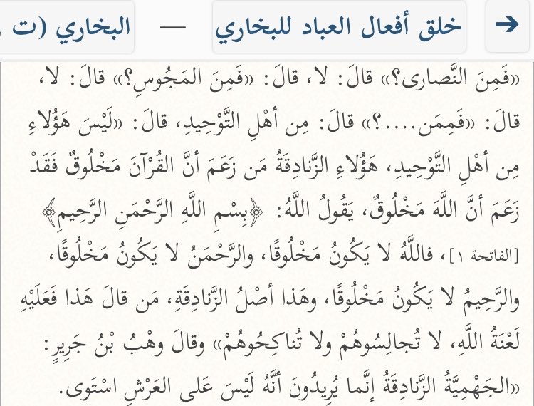  Al-Bukhari rapporte dans son livre que Wahb ibn Jarīr (m.206H) a dit :« Certes les Jahmiyyah hérétiques veulent [déclarer] qu’Il ne S’est pas élevé au-dessus du Trône. »[Al-Bukhāri, Khalq Afعāl Al-عibād, p30]