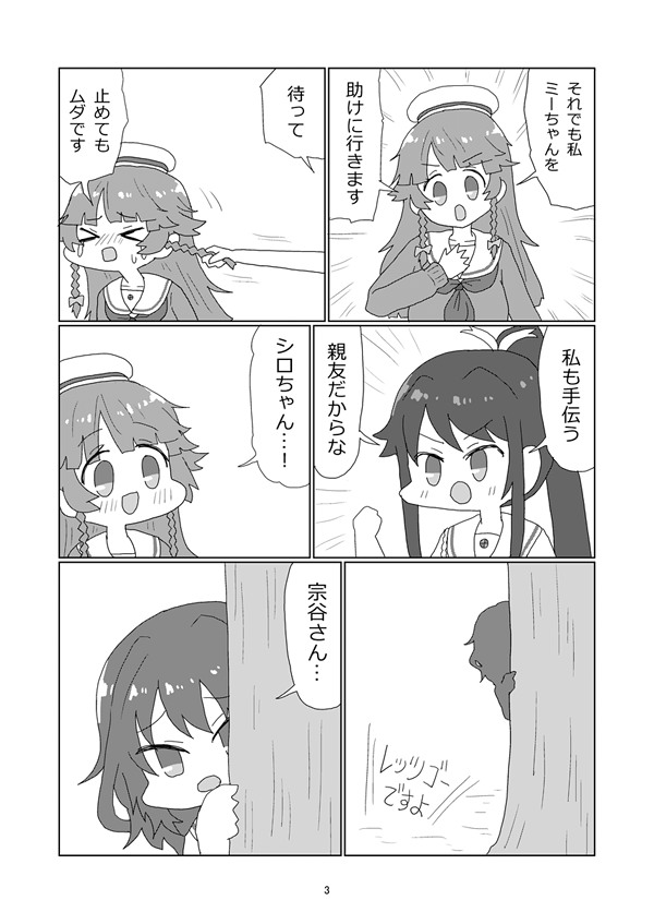 『ココちゃんのミーちゃん救出作戦!』1～4ページ 