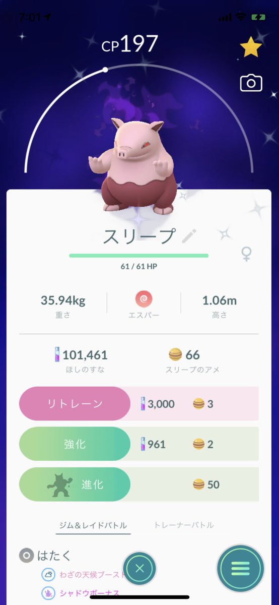 ちびすけ 顔は厳ついけど ピンクは可愛い ポケモンgo スリープ ポケモンgo色違い