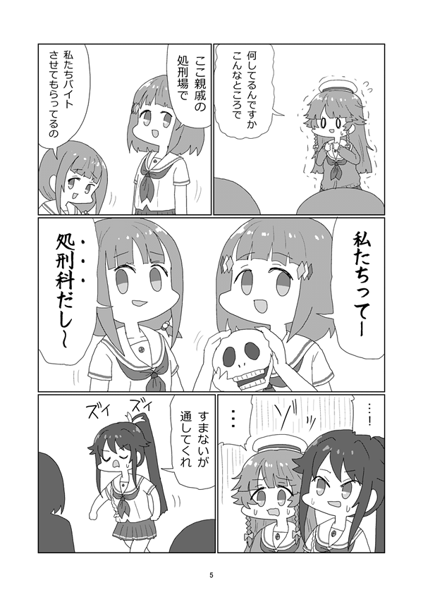 『ココちゃんのミーちゃん救出作戦!』5、6ページ 