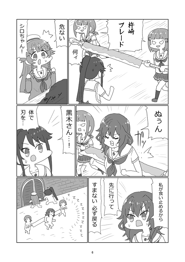 『ココちゃんのミーちゃん救出作戦!』5、6ページ 