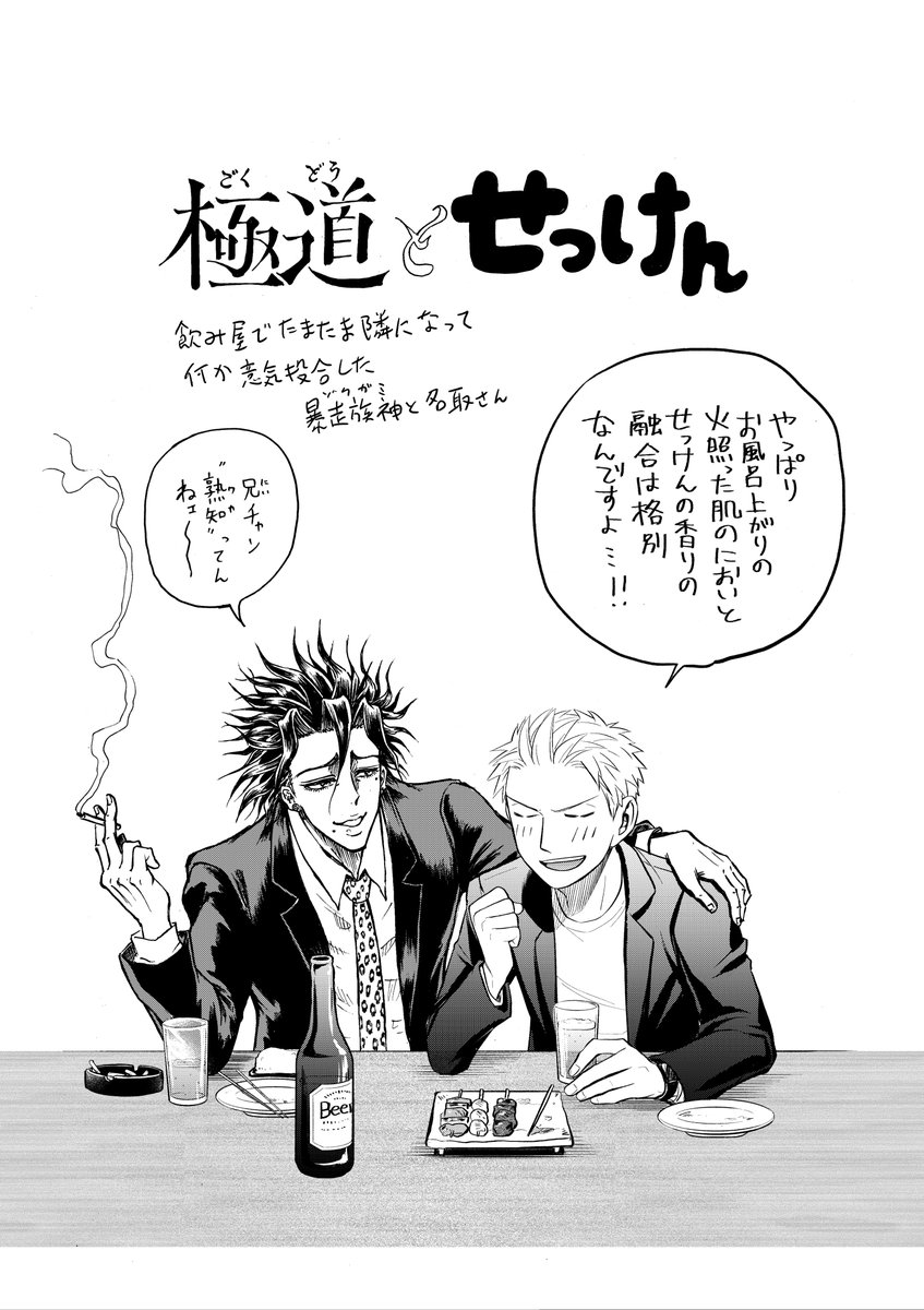 忍者と極道 3感発売記念で外伝 獅子の華 が無料公開 忍者と極道パネェ タグに冴えた感想ツイートぞくぞく Togetter