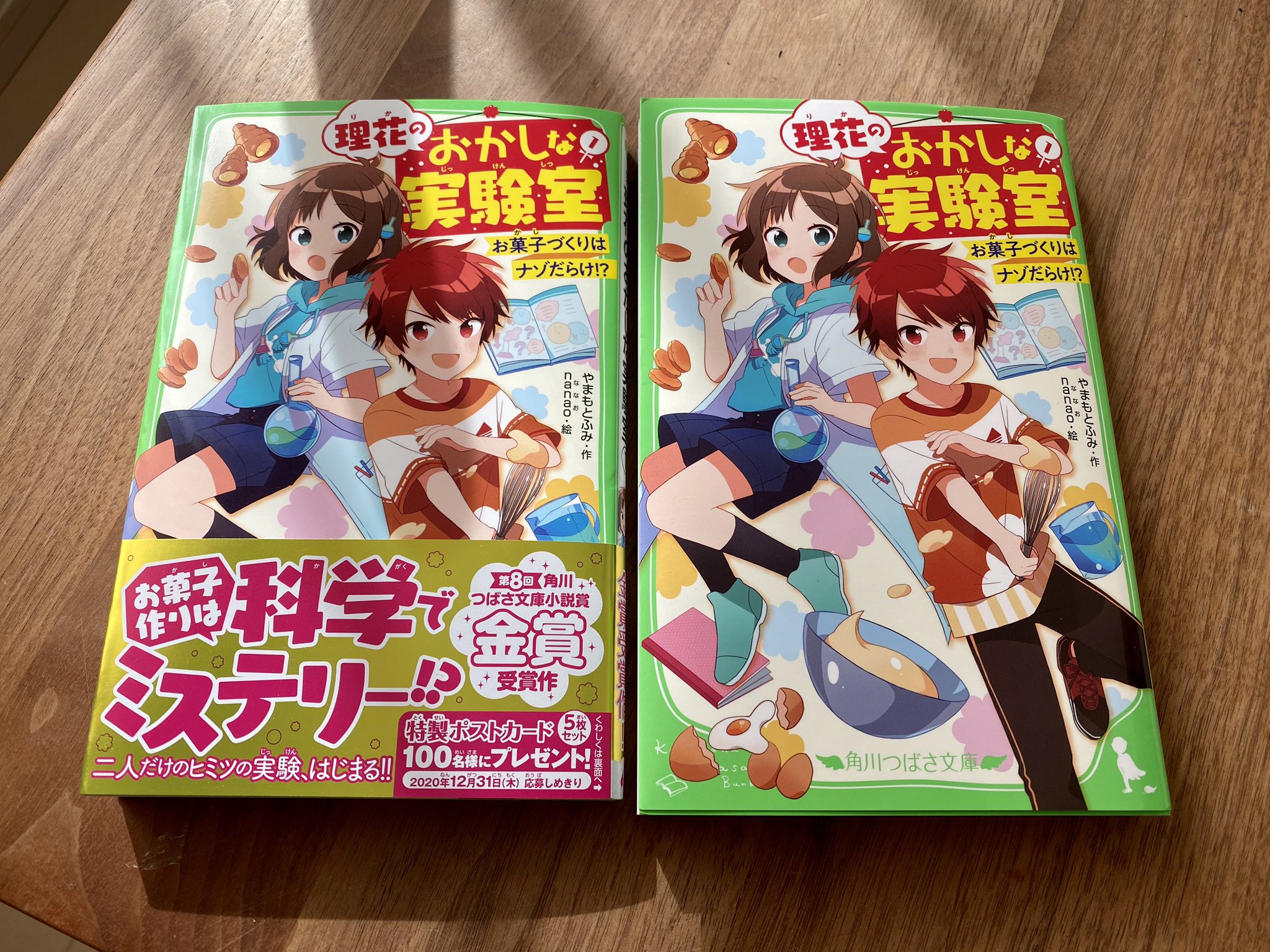 やまもとふみ 理花のおかしな実験室 発売中 本日発売日です 理花のおかしな実験室 お菓子づくりはナゾだらけ 小学生二人組が 科学の力でお菓子づくりのナゾを解く お菓子 科学の楽しい本です Nanaoさまの描いてくださった やまもとふみ 理花のおかしな実験室 発売中 本日発売日です 理花のおかしな実験室 お菓子づくりはナゾだらけ 小学生二人組が 科学の力でお菓子づくりのナゾを解く お菓子 科学の楽しい本です Nanaoさまの描いてくださった