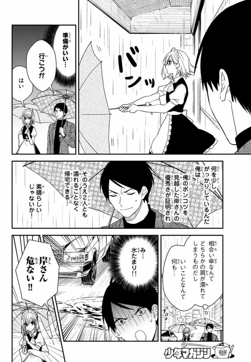 メイドの岸さん23話更新されました 応援ポチっとよろしくお願いします 柏木香乃の漫画 メイドの岸さん23話更新されました 応援ポチっとよろしくお願いします 柏木香乃の漫画
