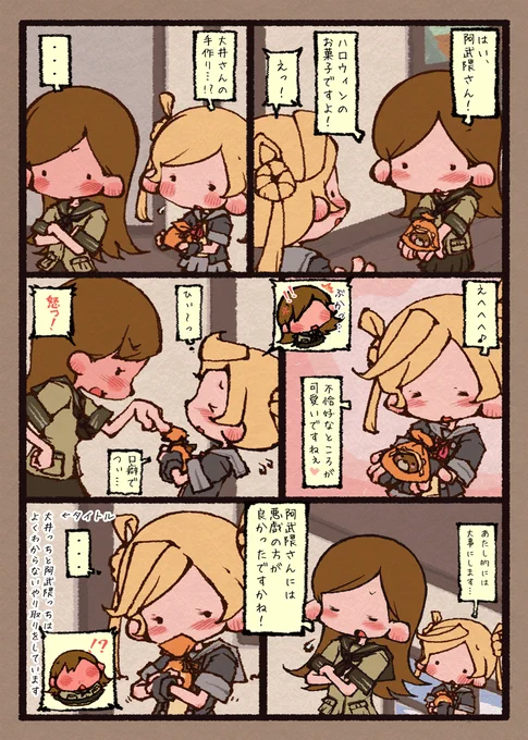 大井っちと阿武隈っち 
