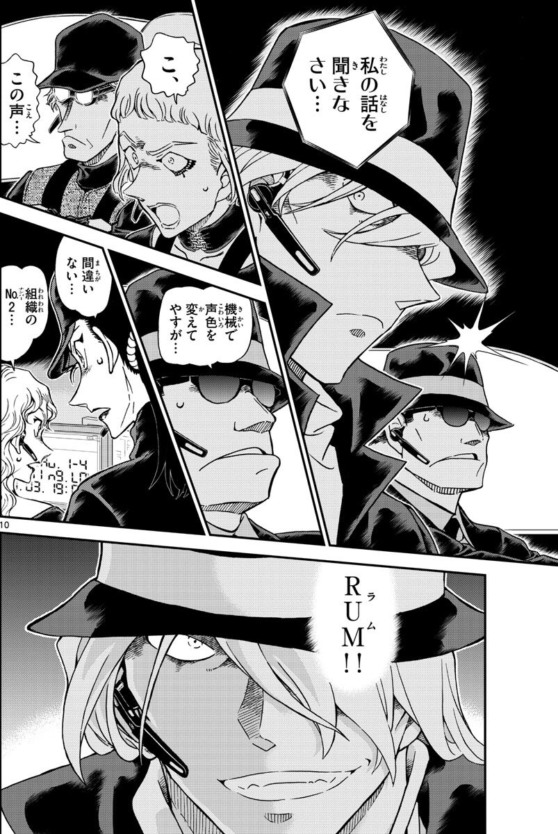 るかさんのツイート 名探偵コナン 1062話 ネタバレ ついに出て来たね 組織のno 2 Rum ラム 本シリーズは記念すべき100巻に収録されるようので かなり攻めてます 少年サンデー るかさんのツイート 名探偵コナン 1062話 ネタバレ ついに出て来たね 組織のno 2 Rum ラム 本シリーズは記念すべき100巻に収録されるようので かなり攻めてます 少年サンデー