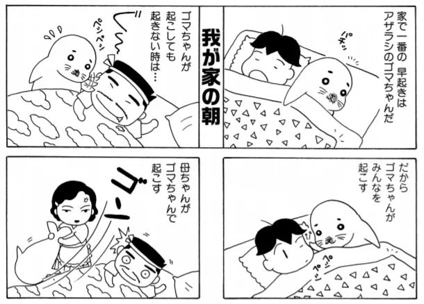 「早起き」

家族を起こすのはゴマちゃんの役割。
ぺしぺしされてみたいな。

#毎朝ゴマちゃん
#コマゴマ 
