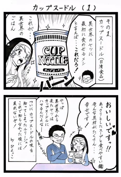 食レポ漫画部屋「まんがあーる工房」第17回『#食レポ』作画:ぴよっこ()完全版インスタント食品 漫画!#カップヌードル を異世界住人が食べたら…#絵描きさんと繫がりたい #創作漫画 #ラーメン#絵師の集い #イラスト王国 #オリキャラ #カップ麺 