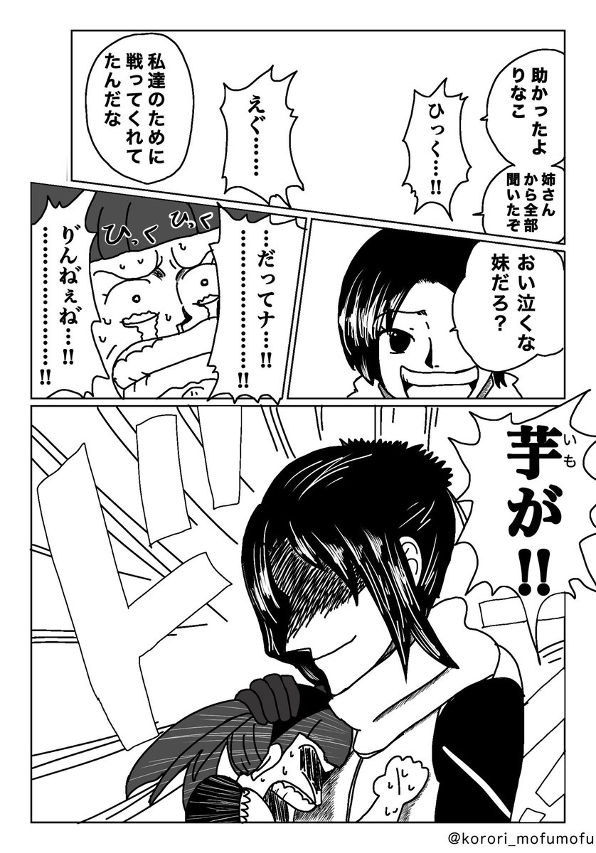 『りなこが無事でよかった』

#ケムリクサ #さつまいもの日 #ワンピース #パロディ #漫画 