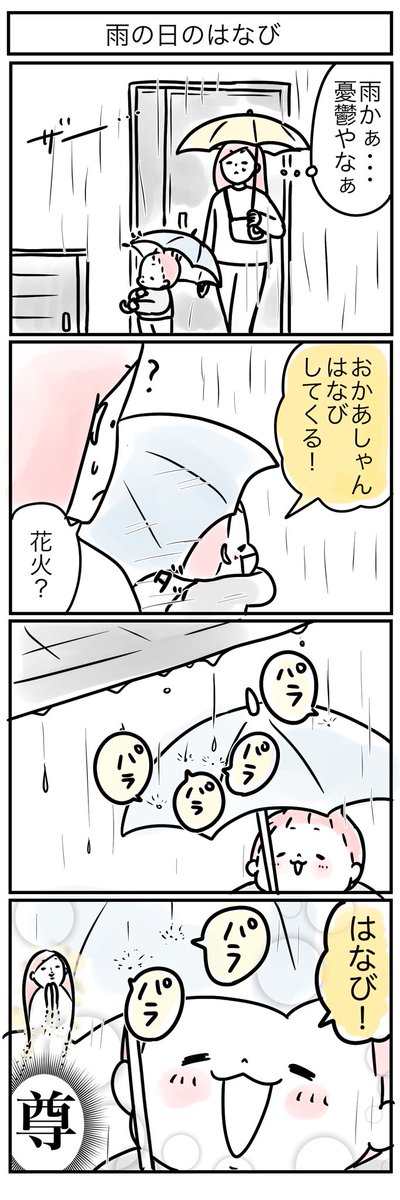 3歳の視点がなんかもう…奇跡… 