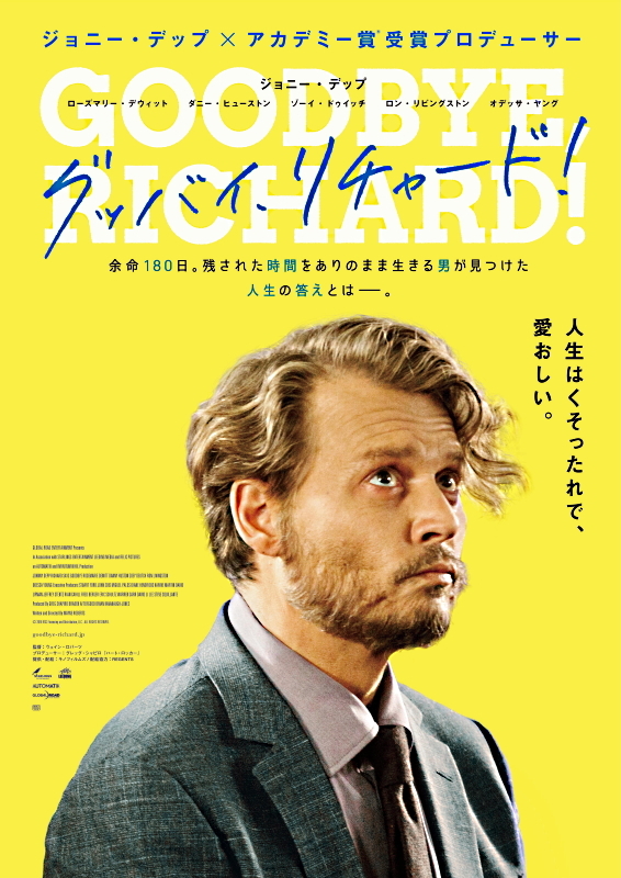 【今年観た映画66】
#グッバイリチャード 
末期の肺がんで余命180日を告げられた
大学教授リチャードの物語。
医療行為を拒んだ彼が
いかに生きるかを描きだす。
主演の #ジョニー・デップ の
瀟洒な雰囲気と何とも言えない色気がたまらない。
何と御年57歳！
すごいぞジョニー・デップ。