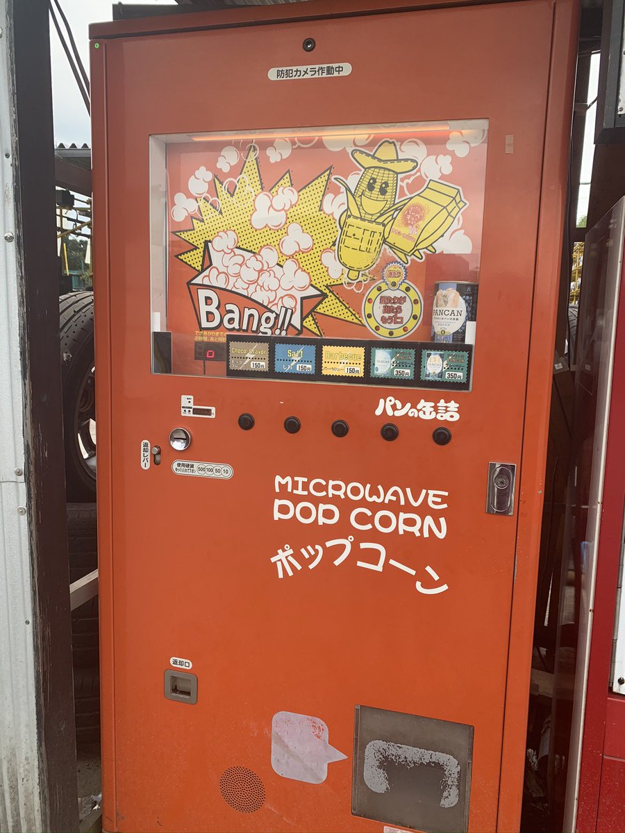 Best part was interviewing people involved in retro vending machine attractions in Japan. Business in this area has been good! We went to visit one in Sagamihara. Some of my faves... machines for curry, popcorn. The owner fashions spare parts himself to repair them.