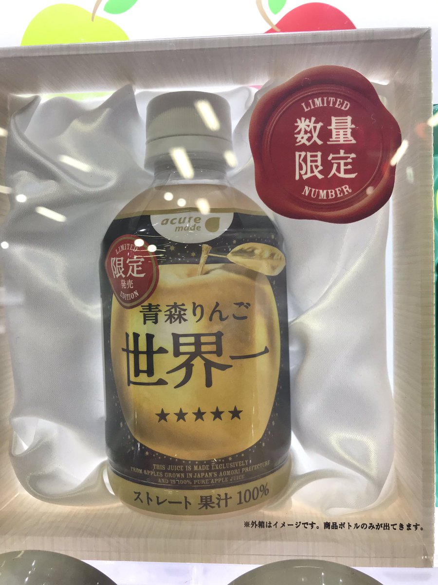 豊岡 真澄 大好きなアキュアメイドの青森りんごシリーズから りんごのサイズが世界一大きいと言われた品種 世界一 だけを使用した 青森りんご 世界一 が出たよっ 早くも話題沸騰で売り切れ確率高し なんとかギリ買えた時w 東京駅 上野駅にある