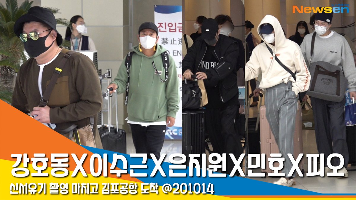 강호동X이수근X은지원X송민호X피오, '각기다른 신서유기 공항패션' #NewsenTV youtu.be/8GgmkHC4sc8 출처 <a href="/YouTube/">YouTube</a> 
#신서유기 #김포공항 #입국 #도착 #현장 #직캠 #패션 201014 #GMP #arrival #강호동 #이수근 #송민호 #피오 #은지원 #eunjiwon #MINO #PO