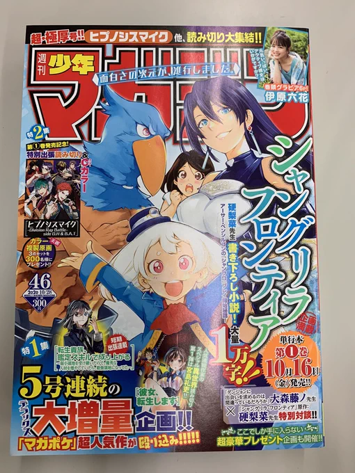 シャングリラ・フロンティアが表紙の週マガ46号、本日発売です!『ダイヤのA actⅡ』第229話掲載中。天久と御幸。エースvs.主砲、ついに相見ゆ…! #ダイヤのA #週刊少年マガジン 