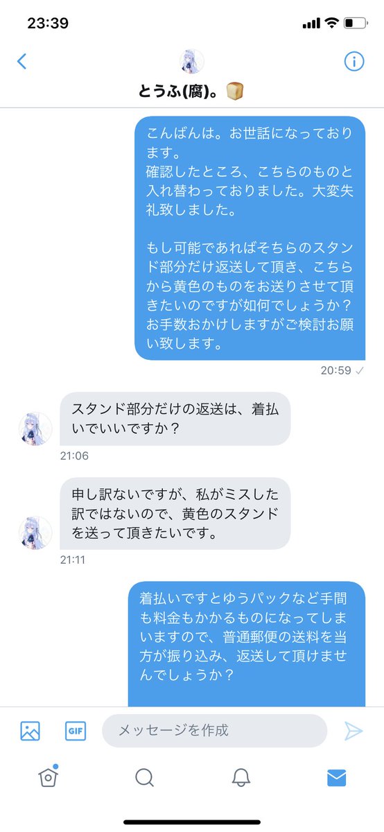しおん 固ツイ必読 中身の1パーツだけ別のものと入れ替わった状態で送ってしまった当方のミスが発覚しました 一部載せる必要のない会話は割愛しておりますが こちらは 申し訳ございません お手数おかけします と何度も謝罪しました しおん 固ツイ必読 中身の1パーツだけ別のものと入れ替わった状態で送ってしまった当方のミスが発覚しました 一部載せる必要のない会話は割愛しておりますが こちらは 申し訳ございません お手数おかけします と何度も謝罪しました