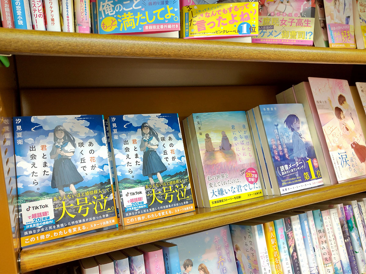 汐見夏衛 鹿児島経済新聞さんが あの花が咲く丘で 君とまた出会えたら を取り上げて下さいました またインタビューもして下さいまして 作品を書いたきっかけやtiktokの経緯などお話しました ちなみに私の生れた町名もこっそり登場 マニアックな田舎