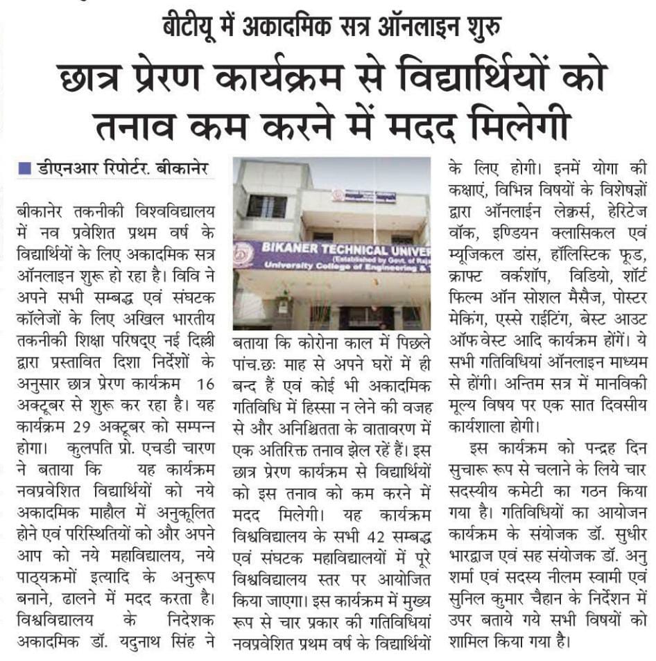 BTUBikaner's tweet image. Online Academic Session for the newly admitted students of 1st Year is going to start from October 16. Firstly a 14 days long #Induction_Programme will be organised in online mode for these students to enrich their skills. #BTU #UCET #New_Admissions