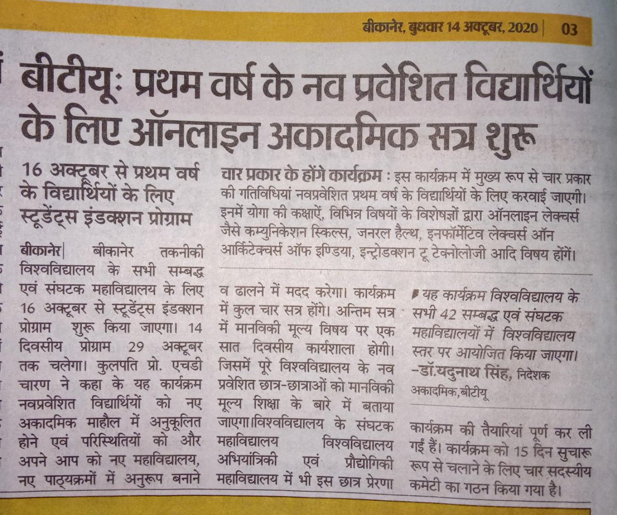 BTUBikaner's tweet image. Online Academic Session for the newly admitted students of 1st Year is going to start from October 16. Firstly a 14 days long #Induction_Programme will be organised in online mode for these students to enrich their skills. #BTU #UCET #New_Admissions