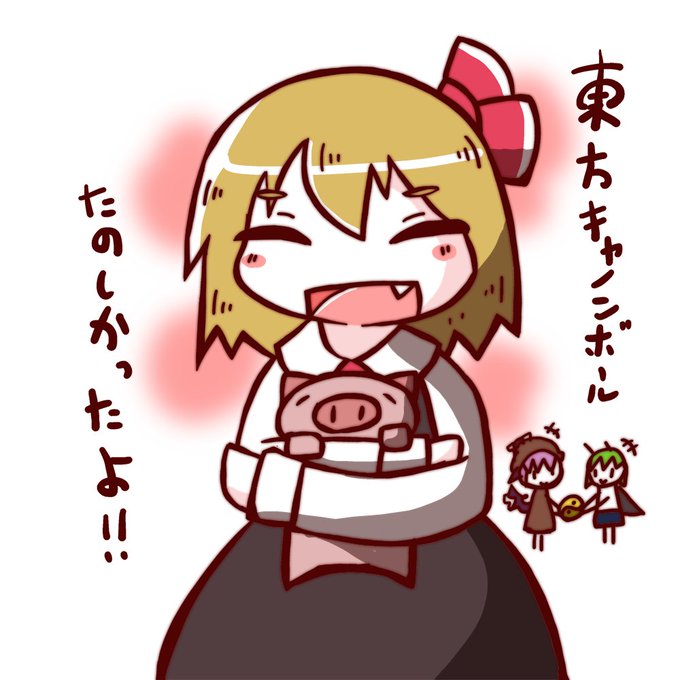 東方cbありがとうのtwitterイラスト検索結果 東方cbありがとうのtwitterイラスト検索結果