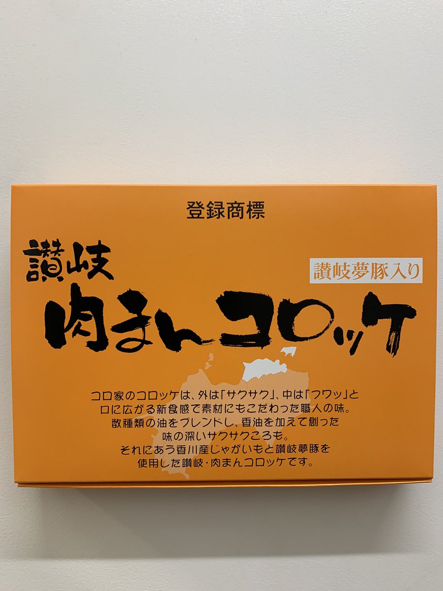 昨夜火曜サプライズの番組で
ご当地コロッケNo.1選手権が
放送されましたが
[讃岐肉まんコロッケ]は
残念ながら
No.1獲得ならずでした😢

ですが❗️
放送後、全国から注文があり
有り難いごとに今日も朝からメールが届いています😱
あらためてTVの力を痛感しました
皆さん応援ありがとうございました😉