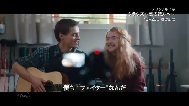 ディズニープラス公式 毎日を大切に生きる ーー 音楽の才能に恵まれながら 余命6ヶ月と宣告された 17歳のザック 前を向き 生き抜いた彼の実話の物語 サブリナ カーペンターとのデュエットは必見 ディズニープラス オリジナル映画 クラウズ 雲